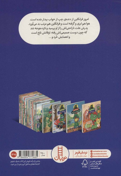 فرانکلین حوصله ندارد